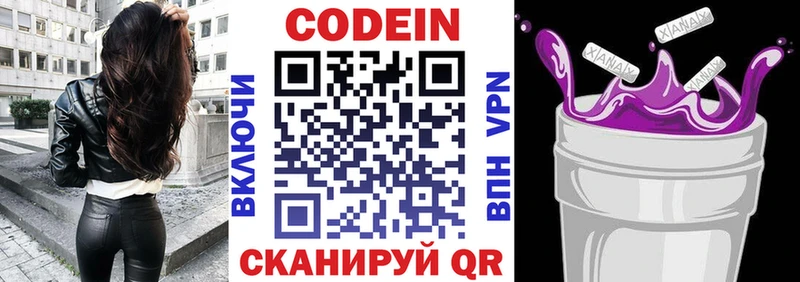 Кодеиновый сироп Lean Purple Drank  Златоуст 